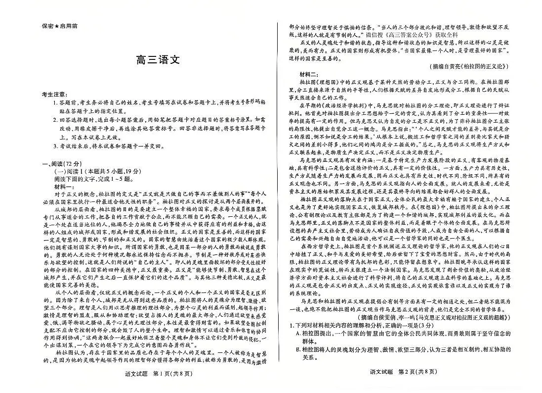 语文第1页