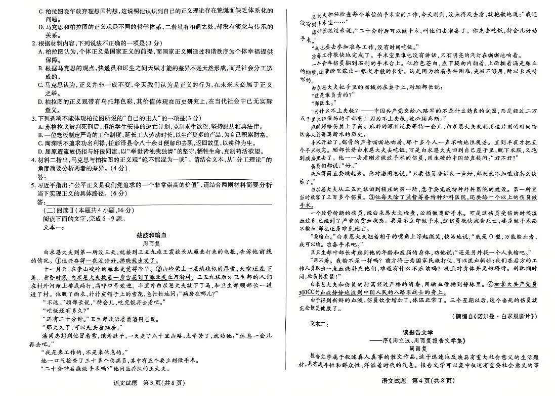 语文第2页