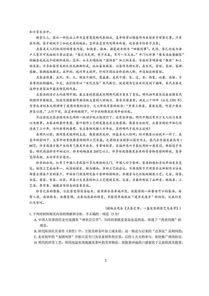 湖北省圆创高中名校联盟2026届高三上第一次联合测评 语文试卷（含答案）第2页