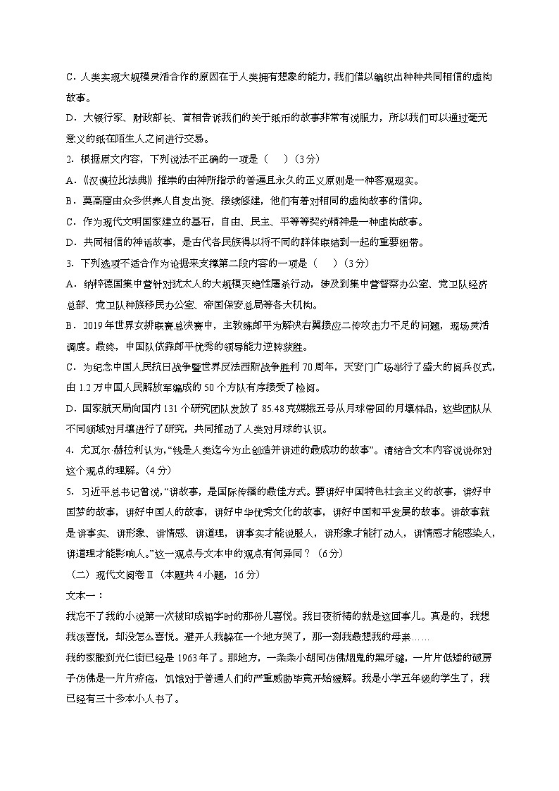 2024~2025学年湖北省高三语文上学期8月联考试卷试卷【有答案】第3页
