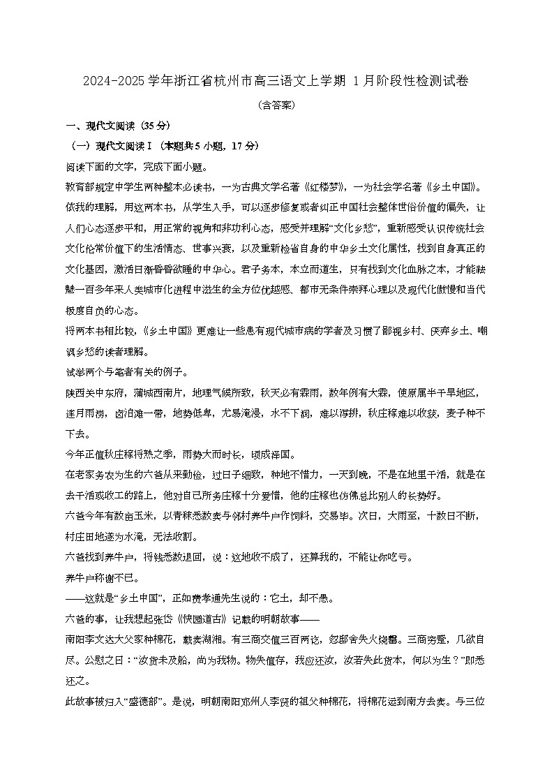 2024~2025学年浙江省杭州市高三语文上学期1月阶段性试卷（附答案）第1页