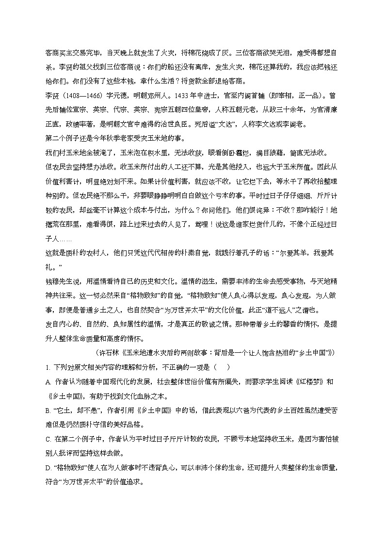 2024~2025学年浙江省杭州市高三语文上学期1月阶段性试卷（附答案）第2页