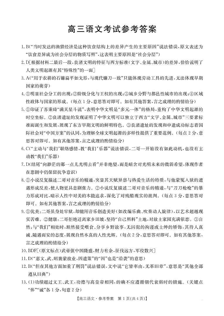 广西省金太阳2025-2026学年高三上学期开学考试（26-03C）语文答案第1页