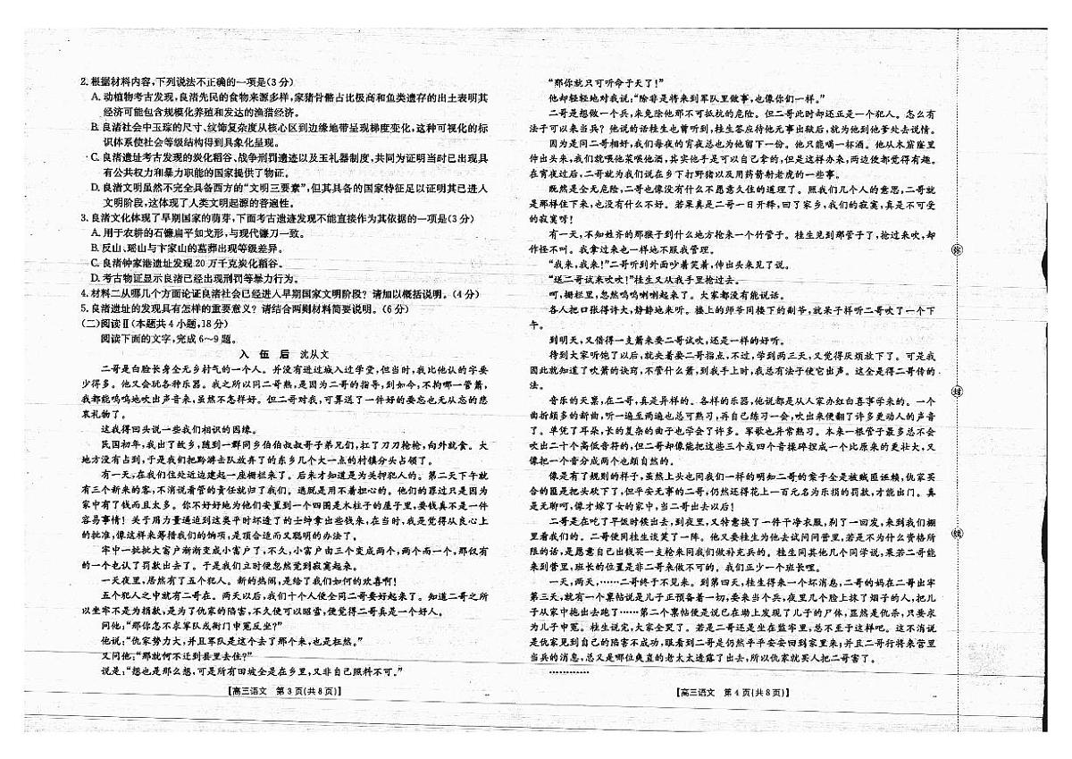 广西省金太阳2025-2026学年高三上学期开学考试（26-03C）语文第2页
