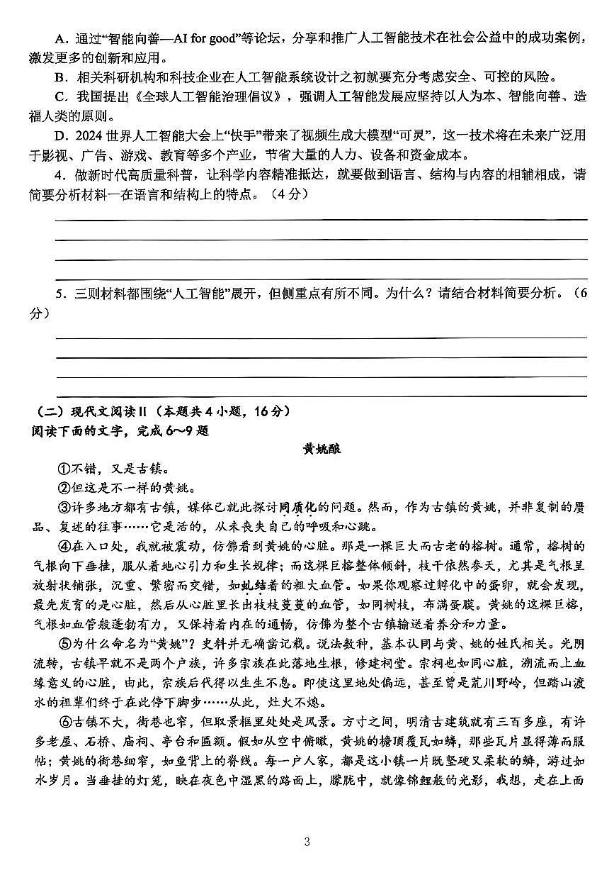 广西壮族自治区来宾高级中学2025-2026学年高三上学期开学检测语文+答案第3页