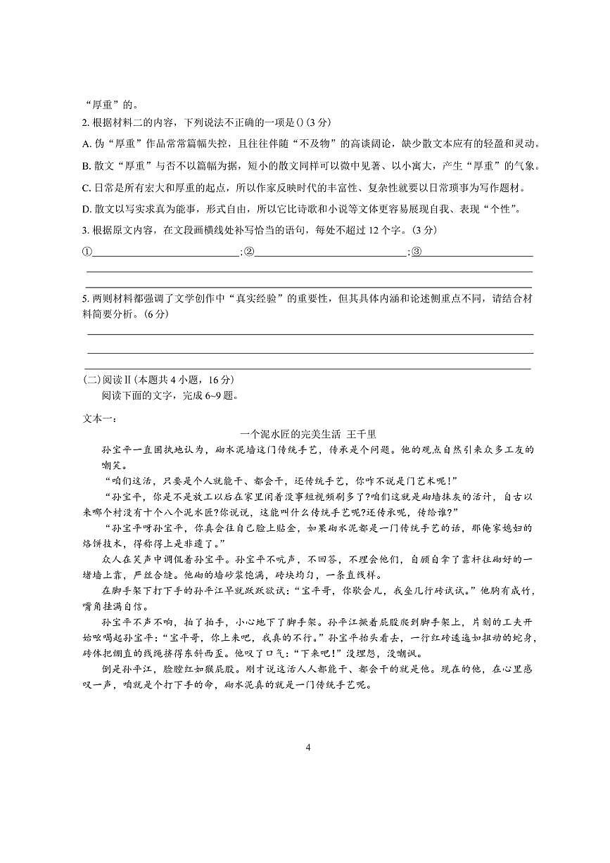 Z20名校联盟（浙江省名校新高考研究联盟）2026届高三上第一次联考 语文试卷（含答案详解）第3页