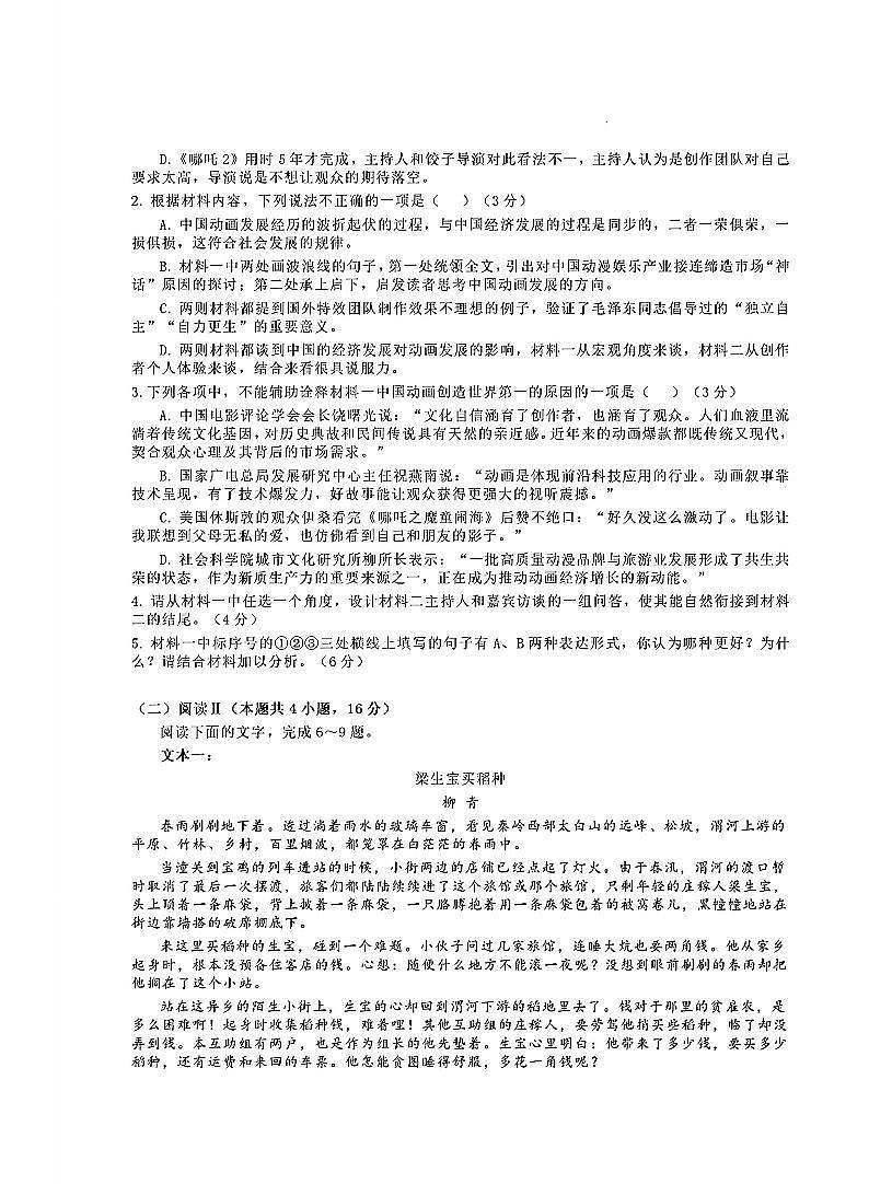 2025年仲元中学高三上学期8月语文试题及答案第3页
