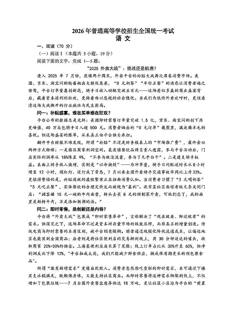 2025年全国统一高三上学期第一次月考语文试题及答案第1页