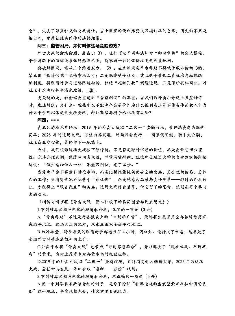 2025年全国统一高三上学期第一次月考语文试题及答案第2页