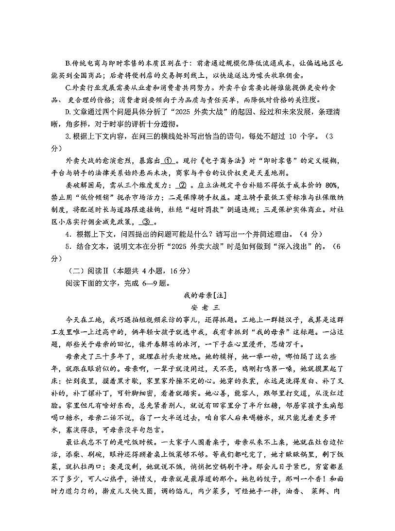 2025年全国统一高三上学期第一次月考语文试题及答案第3页