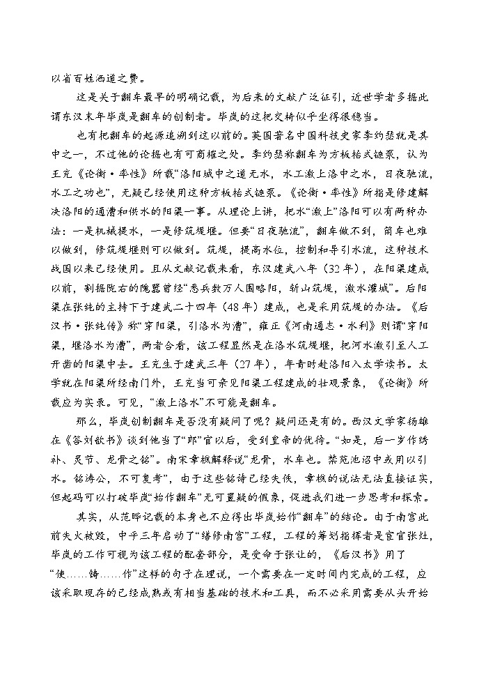 湖北省孝感高级中学2025-2026学年高三上学期8月测试语文试卷第2页