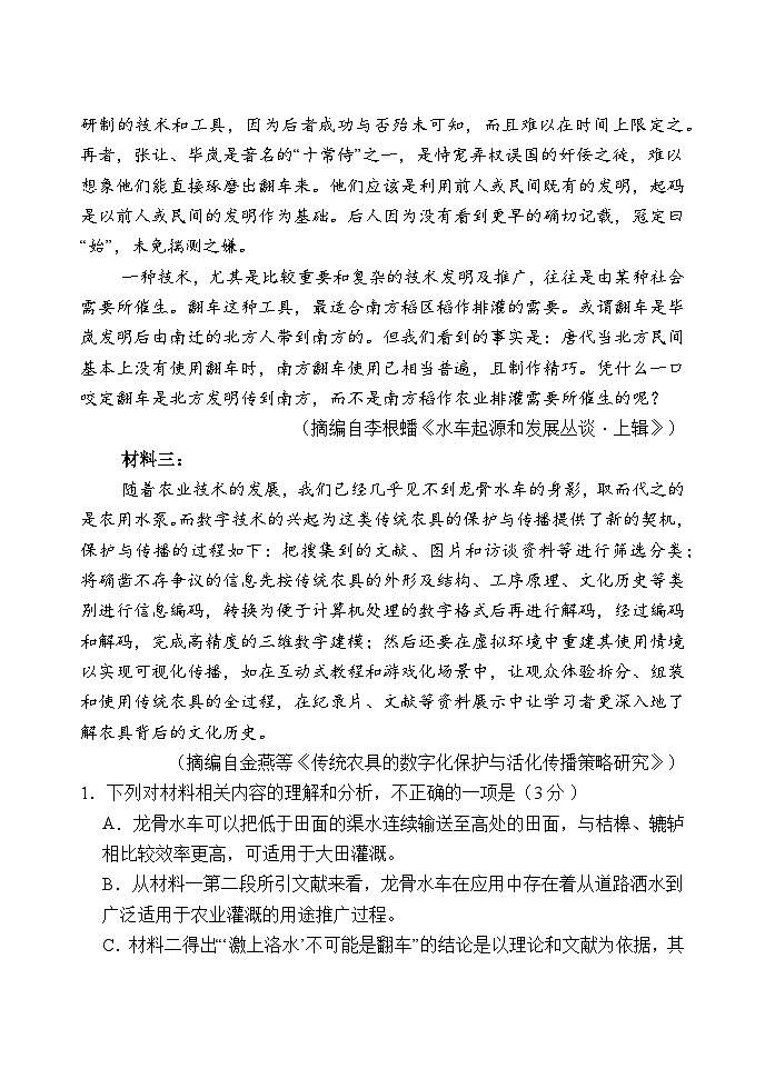 湖北省孝感高级中学2025-2026学年高三上学期8月测试语文试卷第3页