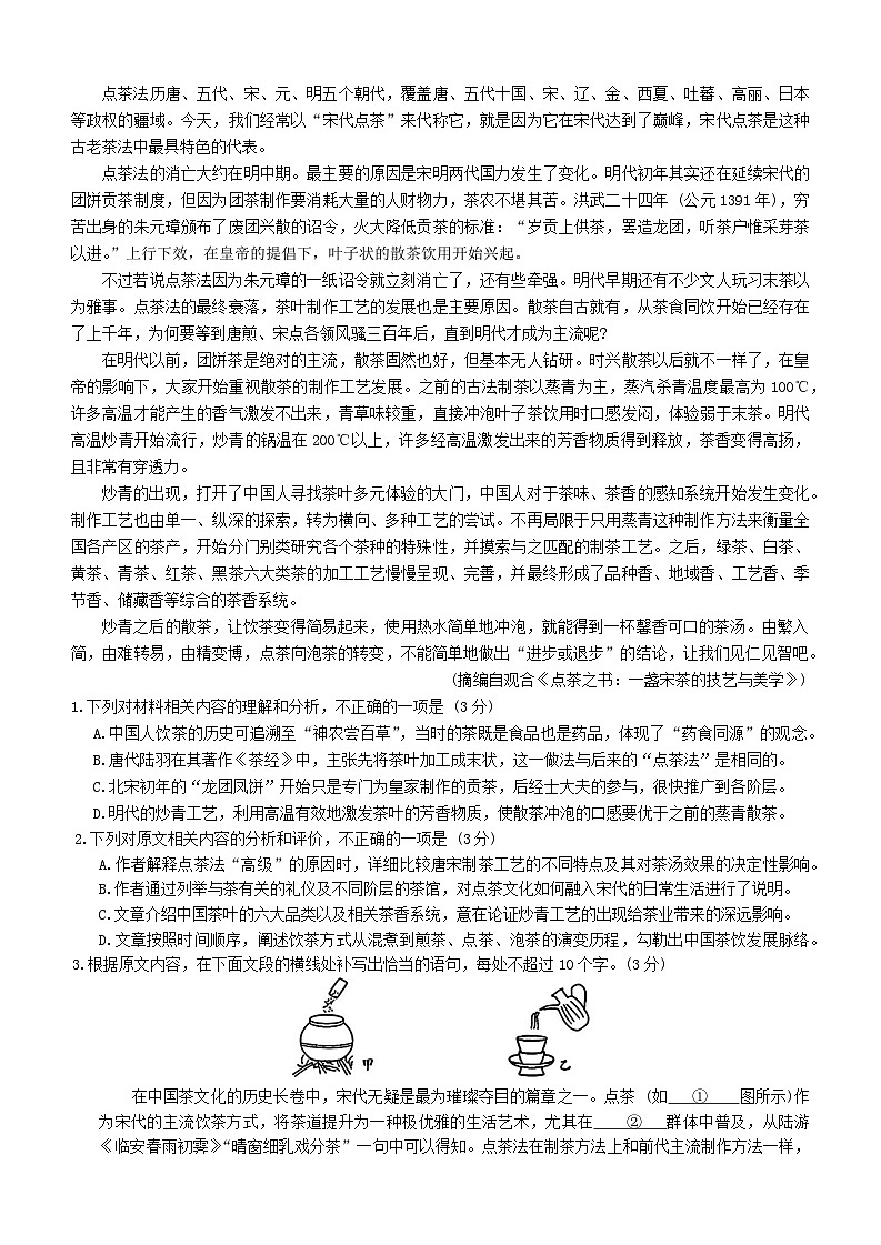 湖北省高中名校联盟2026届高三上学期第一次联考语文试卷第2页