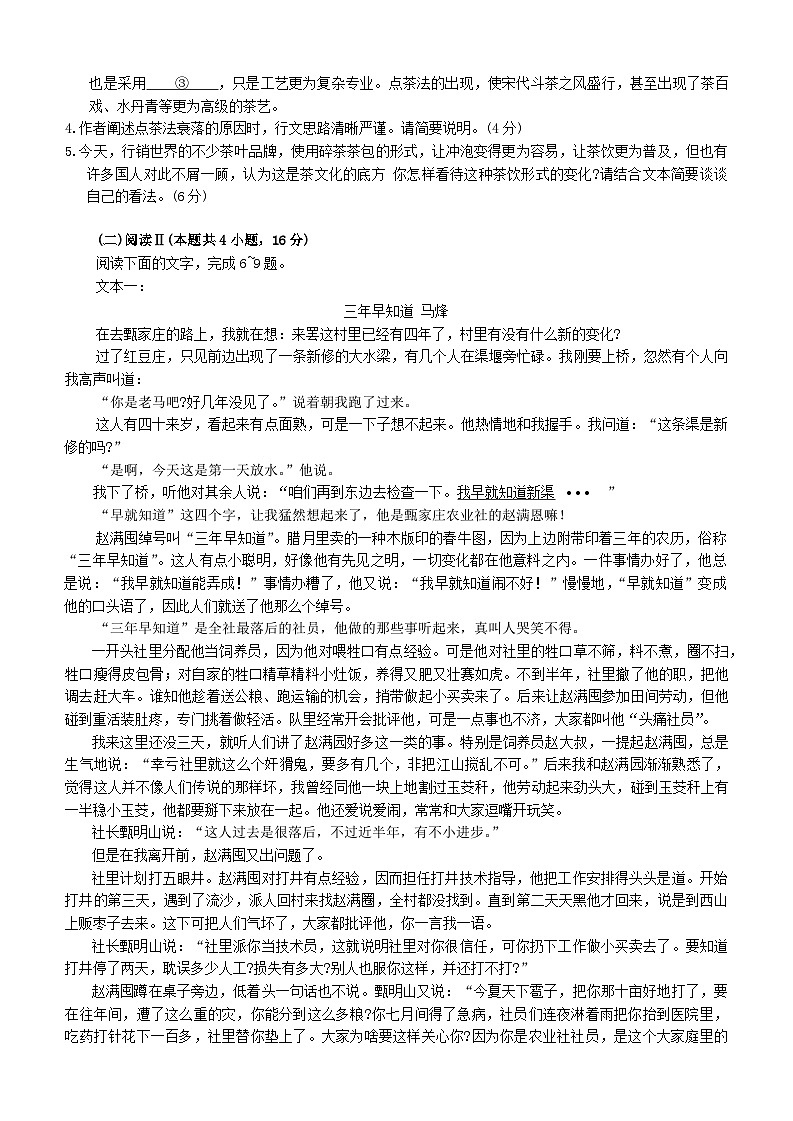 湖北省高中名校联盟2026届高三上学期第一次联考语文试卷第3页