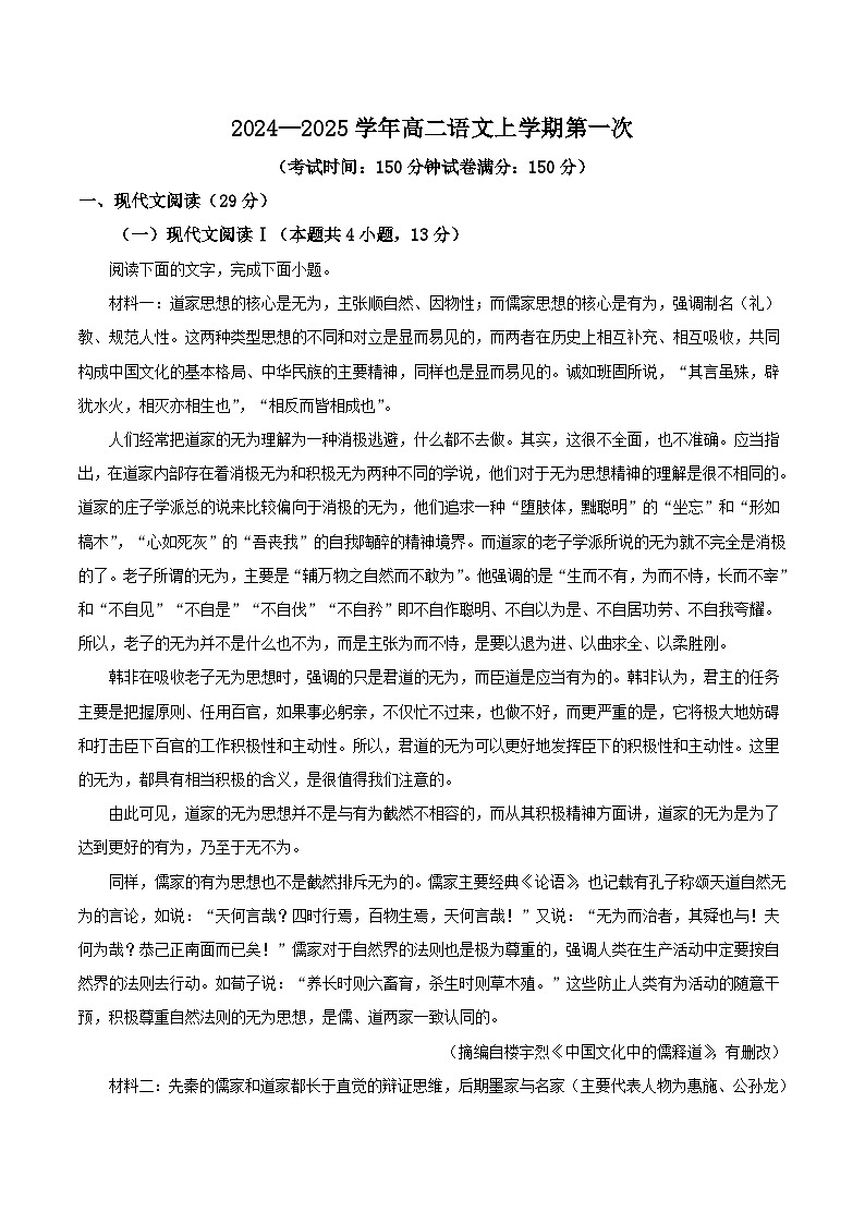 福建省泉州第一中学2024-2025学年高二上学期9月测试语文试题（含答案）第1页