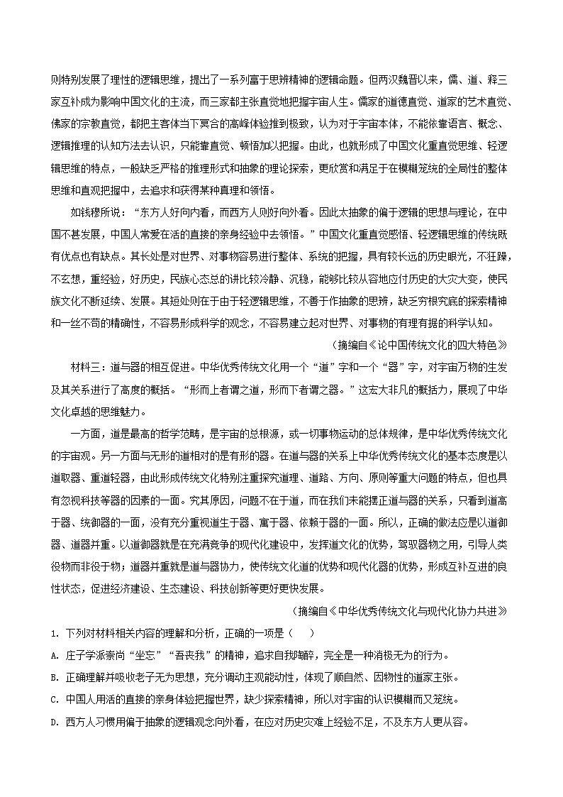 福建省泉州第一中学2024-2025学年高二上学期9月测试语文试题（含答案）第2页