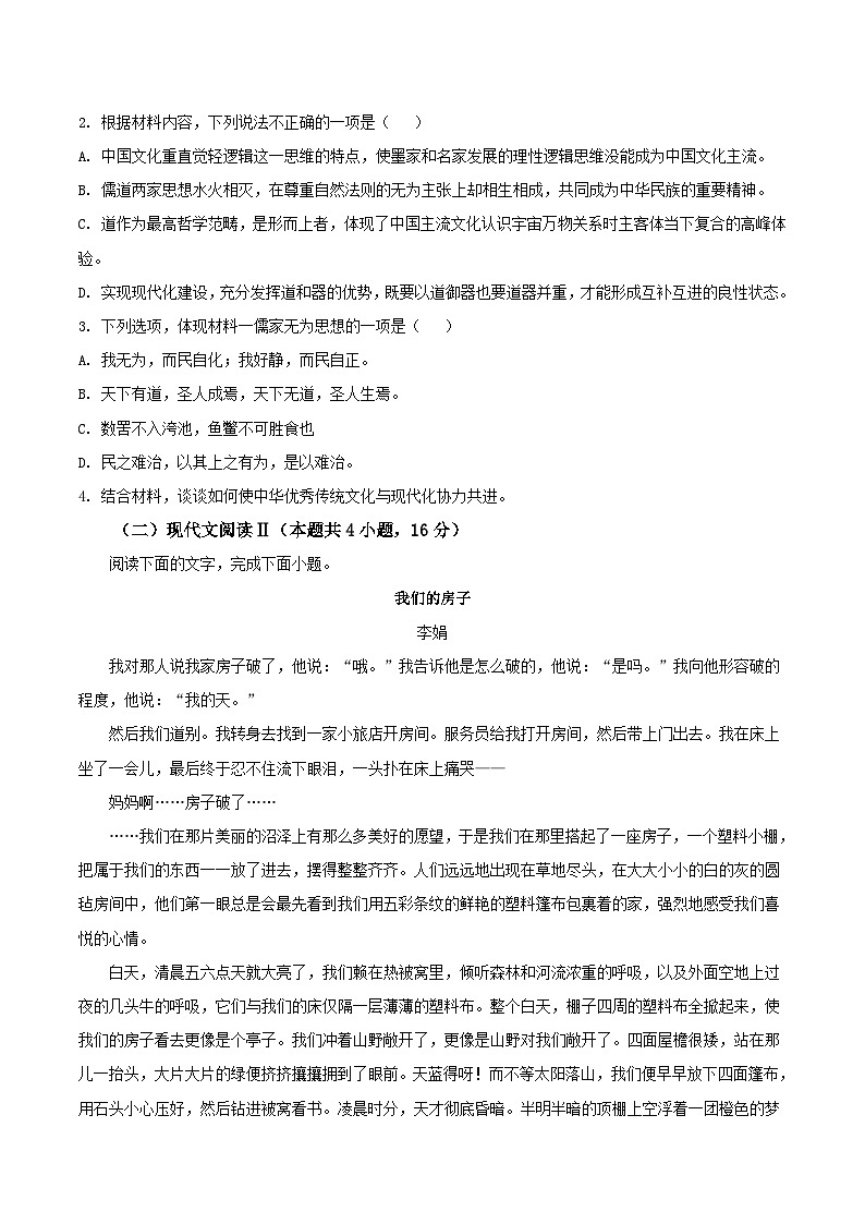 福建省泉州第一中学2024-2025学年高二上学期9月测试语文试题（含答案）第3页