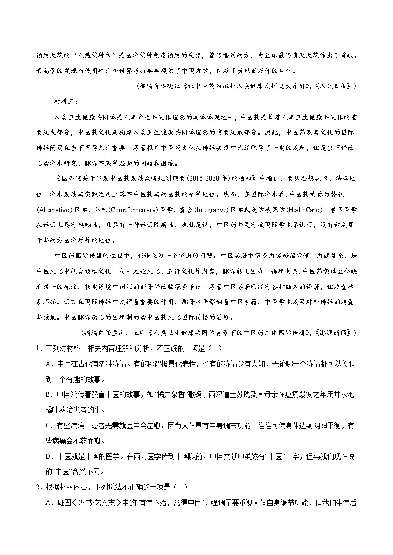 四川省德阳中学校2024-2025学年高一下学期5月月考语文试题（含答案）第2页