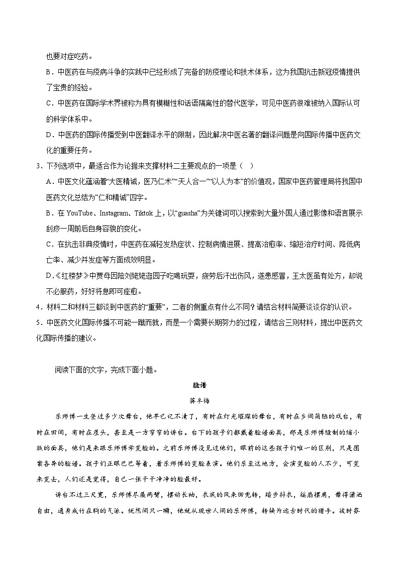 四川省德阳中学校2024-2025学年高一下学期5月月考语文试题（含答案）第3页