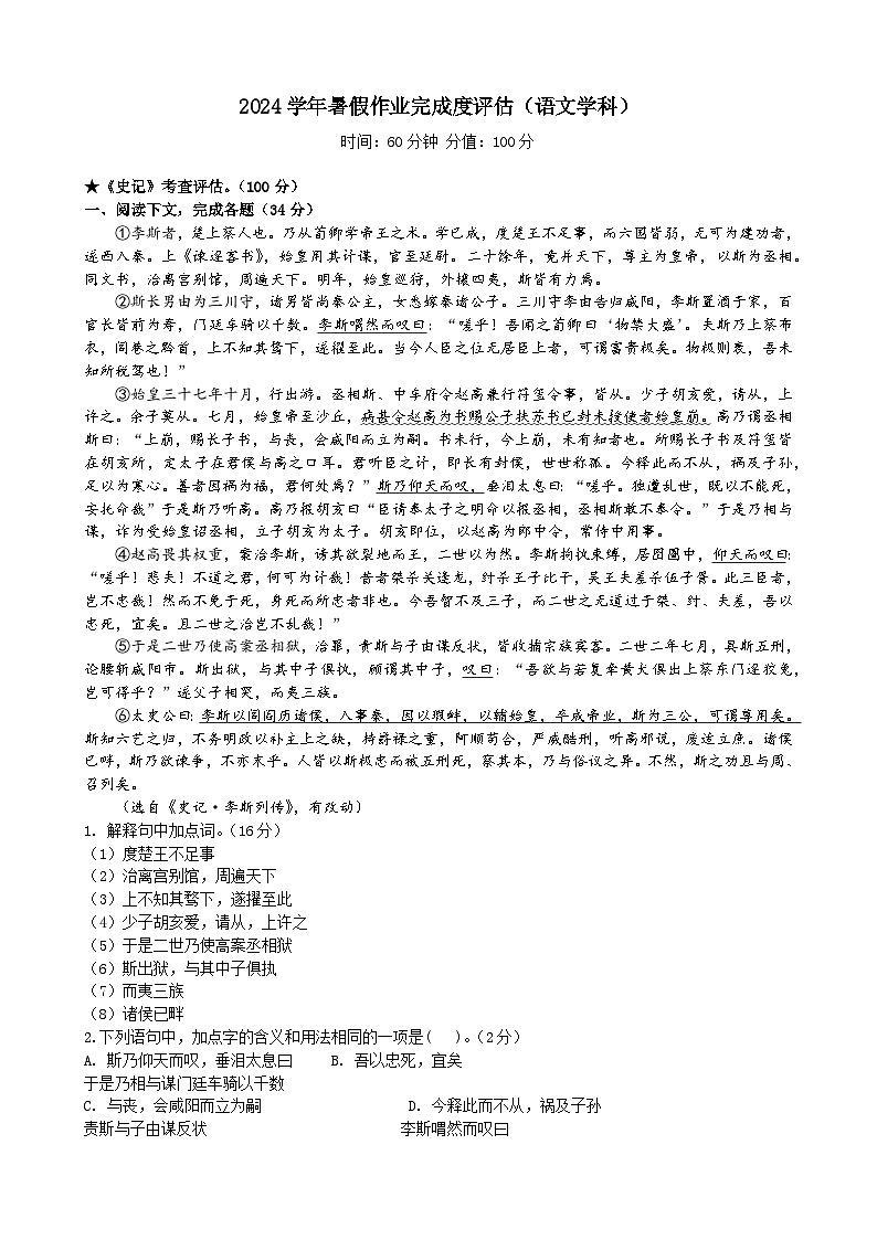 上海市嘉定区第一中学2024-2025学年高一下学期暑假考试语文试题（含答案）第1页