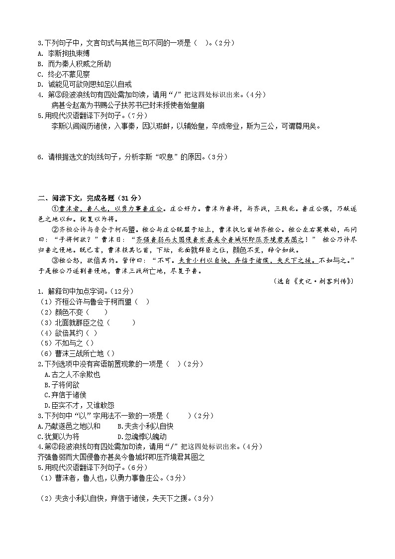 上海市嘉定区第一中学2024-2025学年高一下学期暑假考试语文试题（含答案）第2页