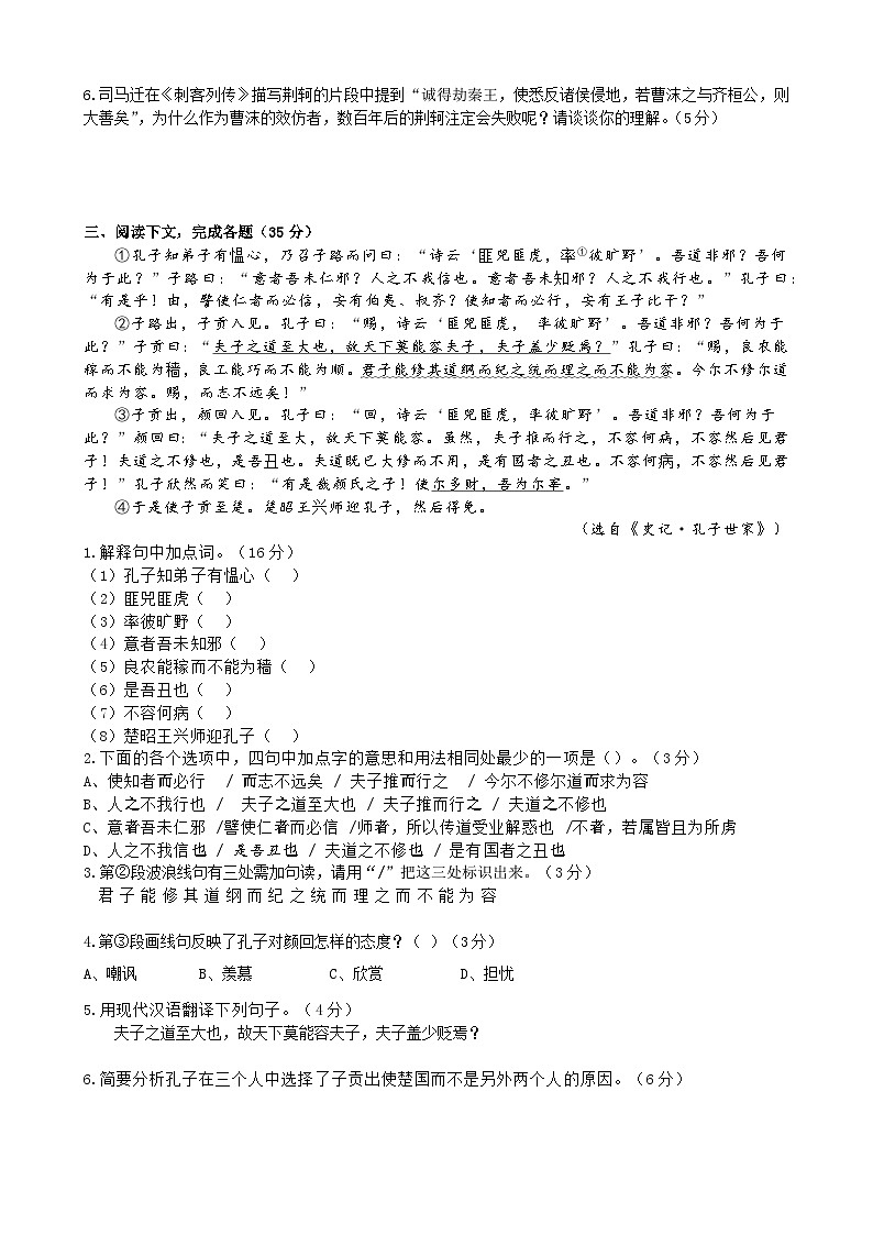 上海市嘉定区第一中学2024-2025学年高一下学期暑假考试语文试题（含答案）第3页
