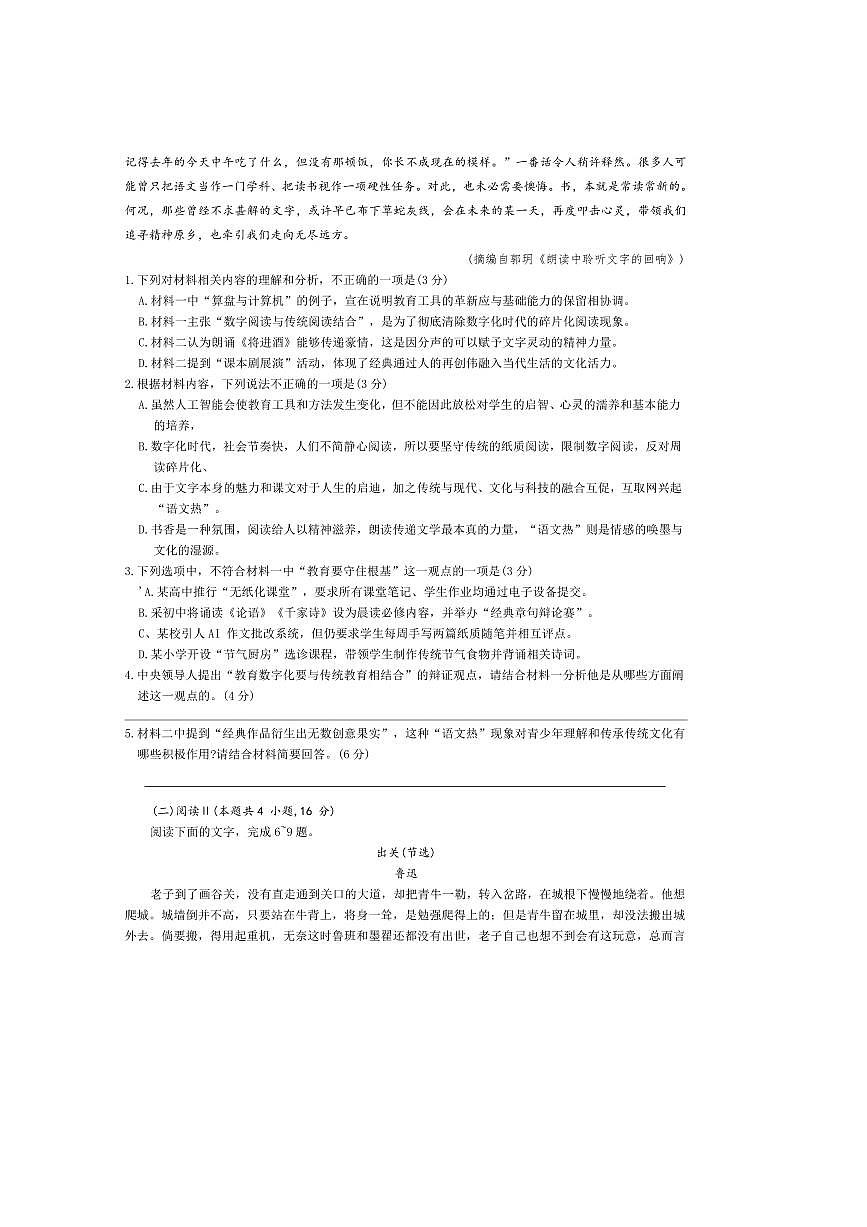 2024～2025学年安徽省合肥市百花中学等四校联考(月考)高一下7月期末考试语文试卷(含答案)第3页