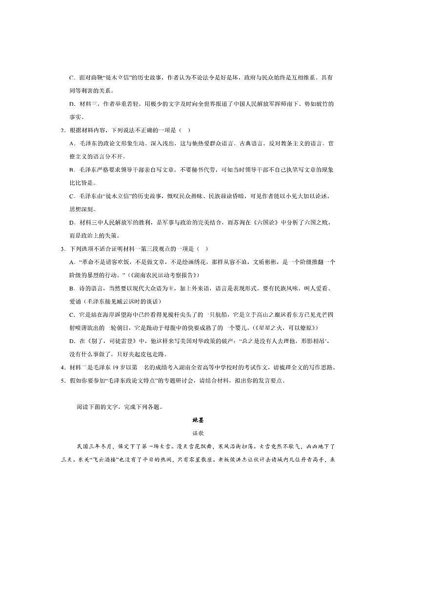 2024～2025学年湖南省长沙市浏阳市高二上期末质量监测语文试卷(含答案)第3页