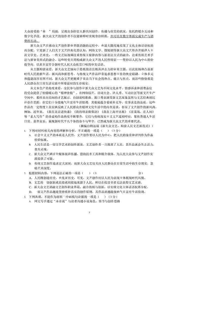 湖北省沙市中学2025～2026学年高三上8月月考语文试卷(含答案)第2页