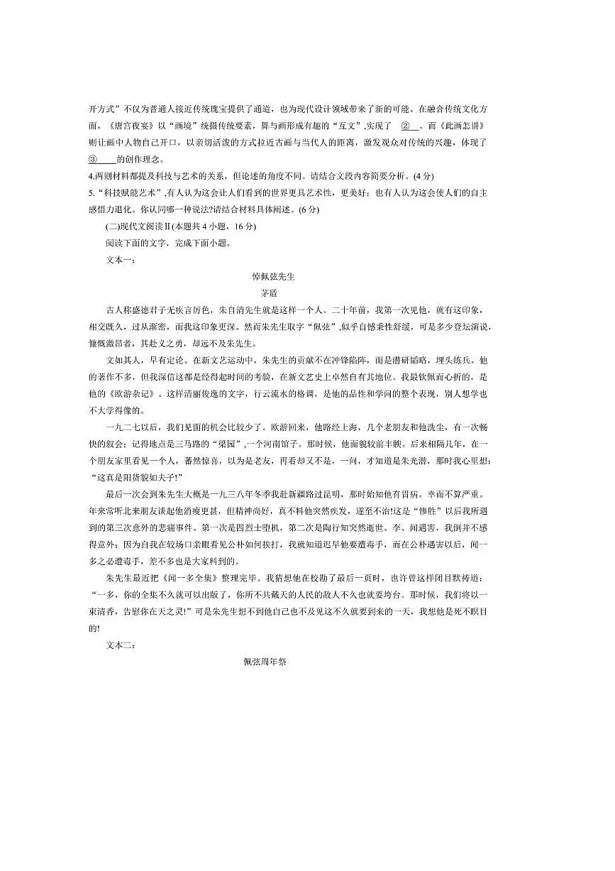 2026届河北省衡水市冀州中学高三上开学考试语文试卷(含答案)第3页