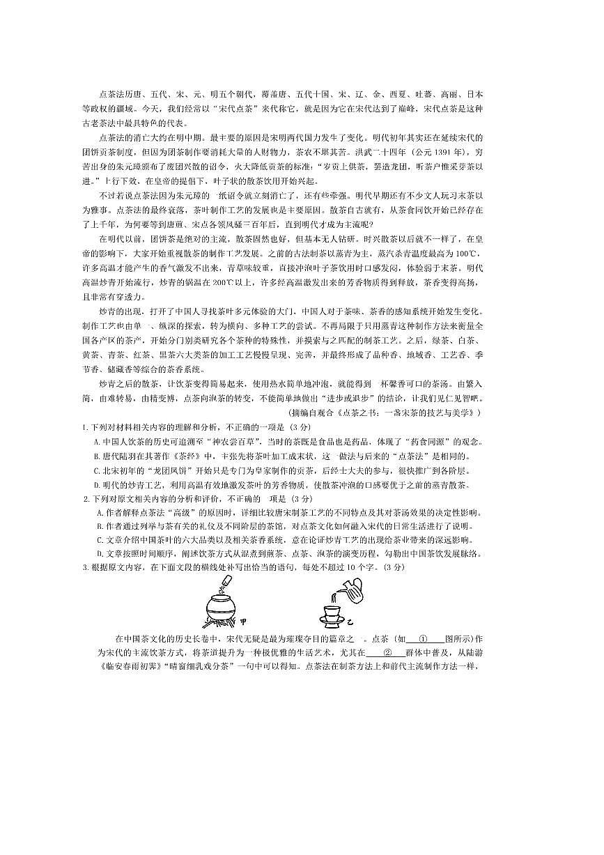 2026届湖北省高中名校联盟高三上(一)联合测评语文试卷(含答案)第2页