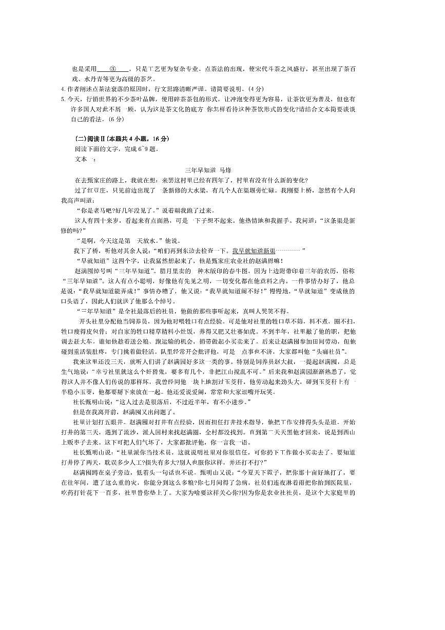 2026届湖北省高中名校联盟高三上(一)联合测评语文试卷(含答案)第3页