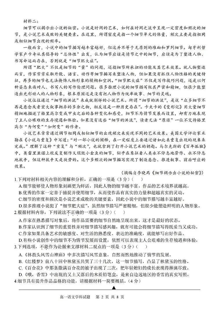 浙江省台金七校联盟2024-2025学年高一下学期期中考试语文试卷（含答案）第2页