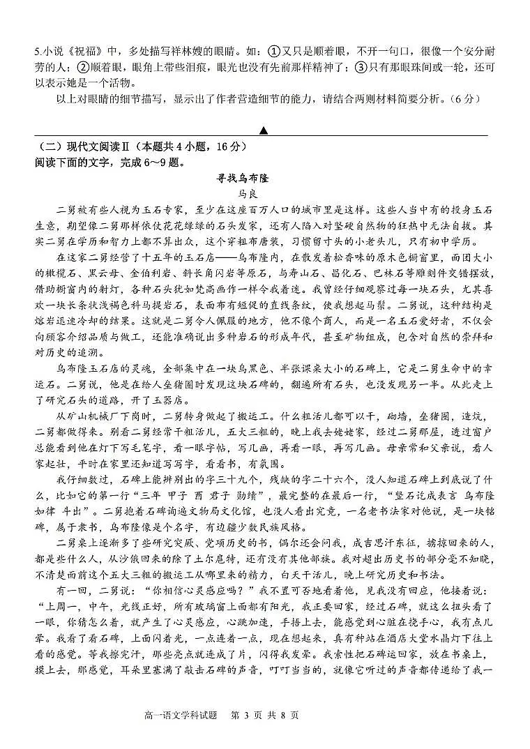 浙江省台金七校联盟2024-2025学年高一下学期期中考试语文试卷（含答案）第3页