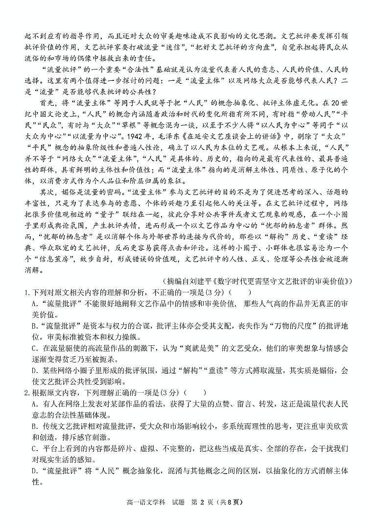 浙江省衢州市五校联盟2024-2025学年高一下学期期中考试语文试卷+答案第2页