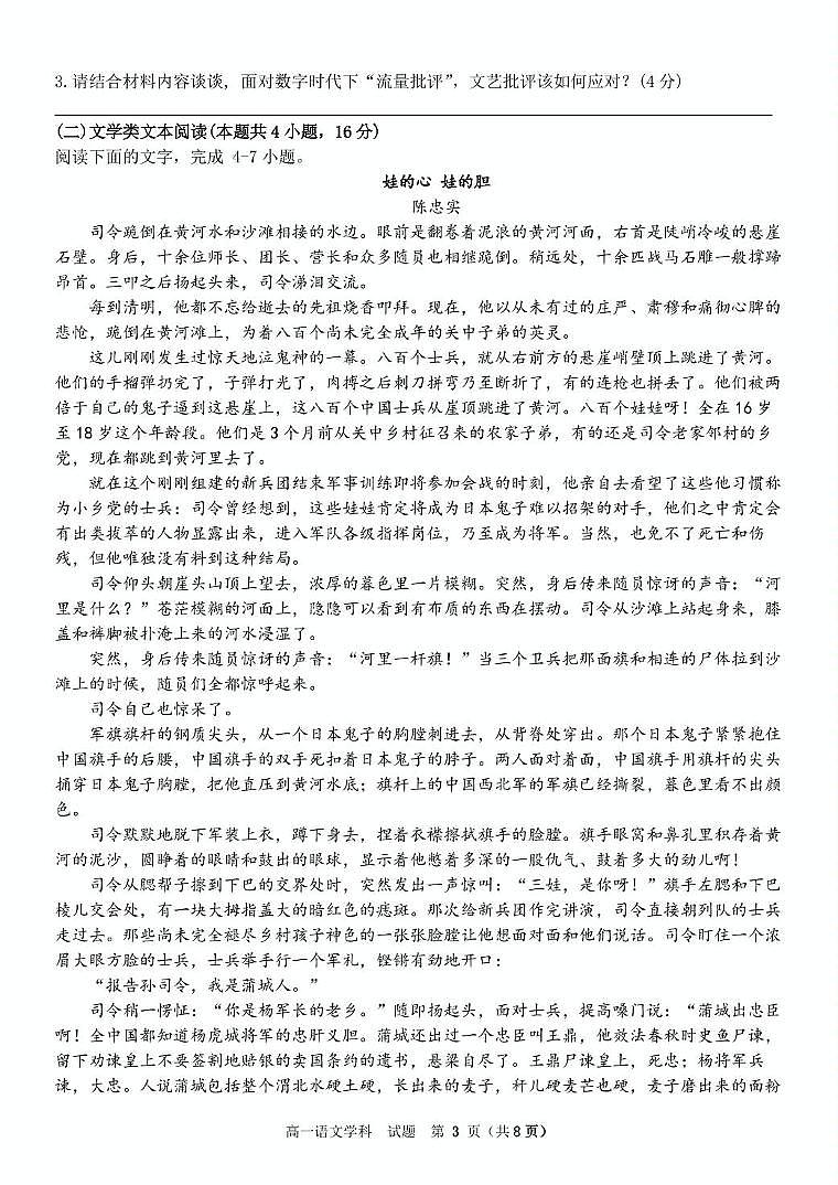 浙江省衢州市五校联盟2024-2025学年高一下学期期中考试语文试卷+答案第3页