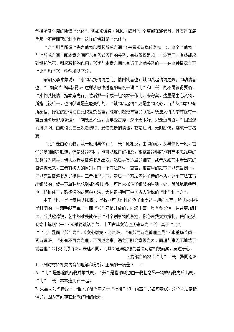 江西省金太阳2024-2025学年高二下学期期末考试试题语文试卷（解析版）第2页