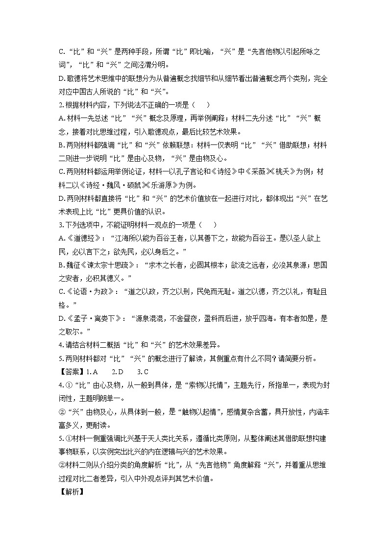 江西省金太阳2024-2025学年高二下学期期末考试试题语文试卷（解析版）第3页