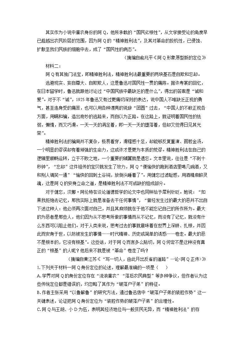 江西省上饶市2024-2025学年高二下学期期末考试试题语文试卷（解析版）第2页