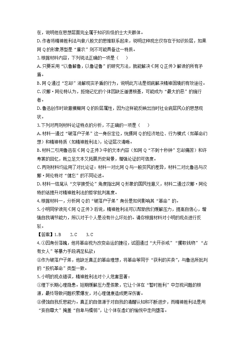 江西省上饶市2024-2025学年高二下学期期末考试试题语文试卷（解析版）第3页