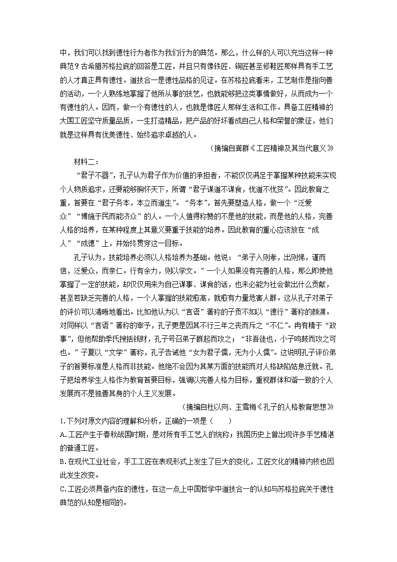 贵州省安顺市2024-2025学年高一下学期期末考试试题语文试卷（解析版）第2页