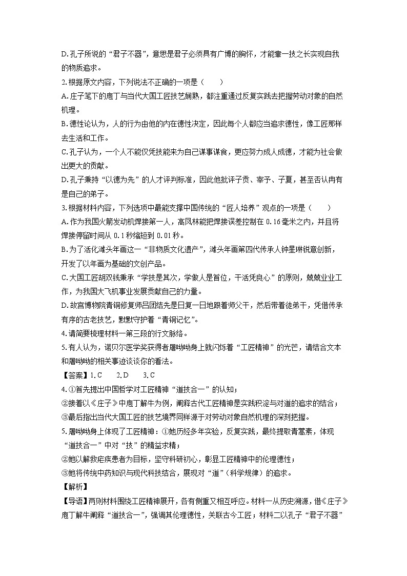 贵州省安顺市2024-2025学年高一下学期期末考试试题语文试卷（解析版）第3页