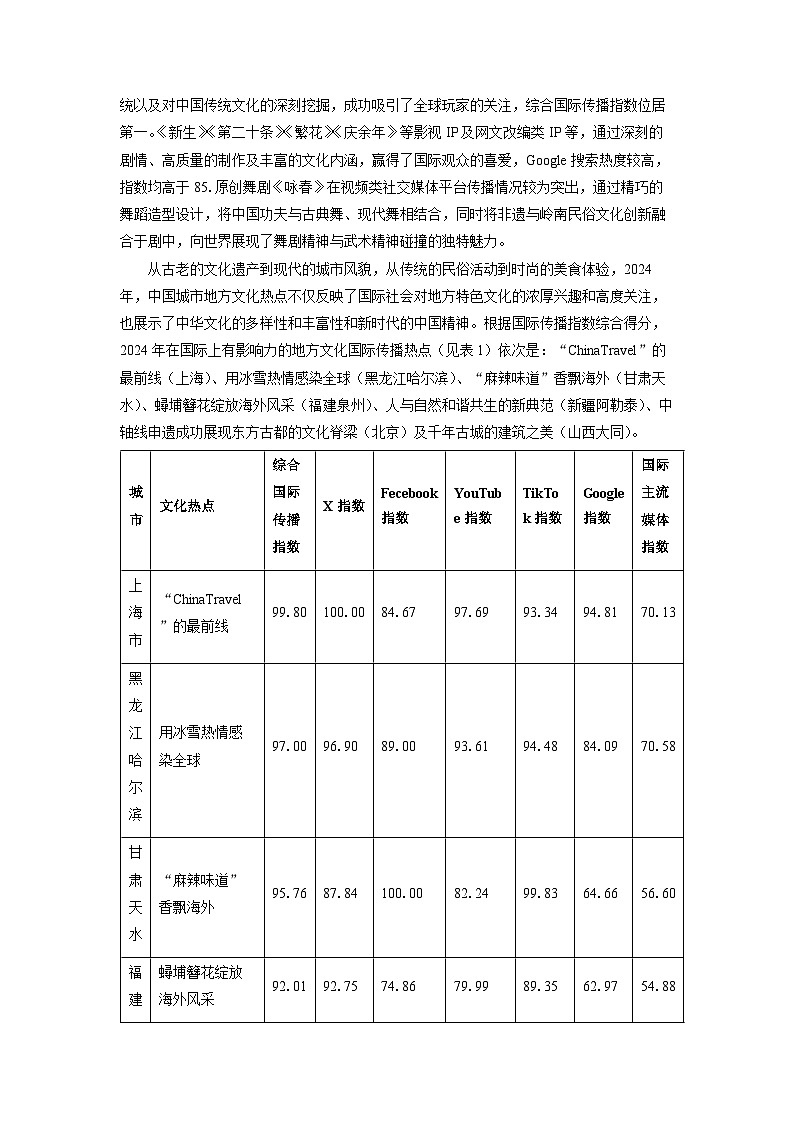贵州省毕节市2024-2025学年高一下学期期末考试试题语文试卷（解析版）第2页