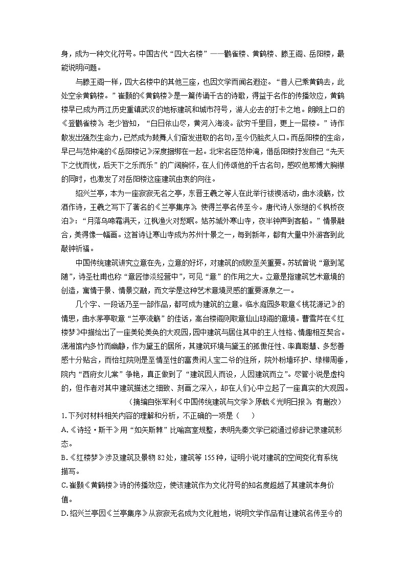 贵州省黔南州2024-2025学年高一下学期期末考试试题语文试卷（解析版）第2页