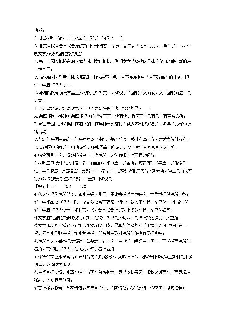 贵州省黔南州2024-2025学年高一下学期期末考试试题语文试卷（解析版）第3页