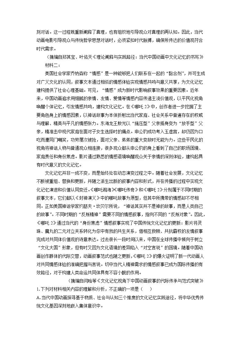 贵州省黔西南州2024-2025学年高一下学期期末考试试题语文试卷（解析版）第2页