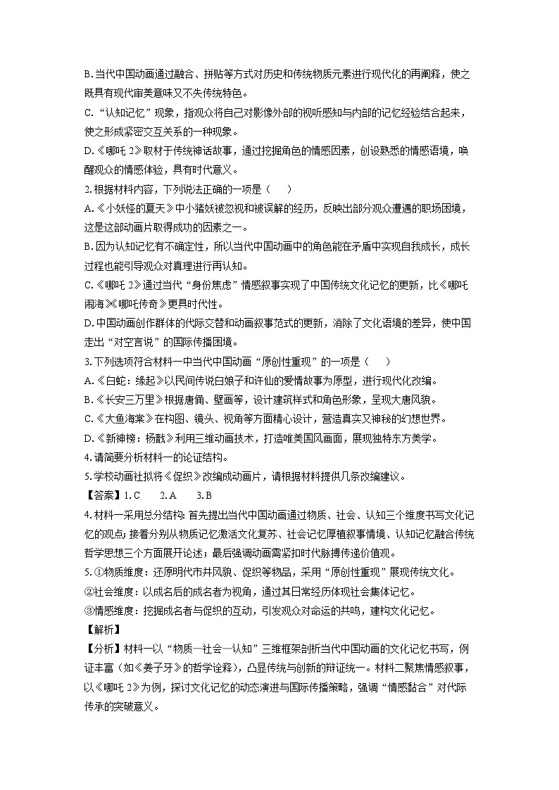 贵州省黔西南州2024-2025学年高一下学期期末考试试题语文试卷（解析版）第3页