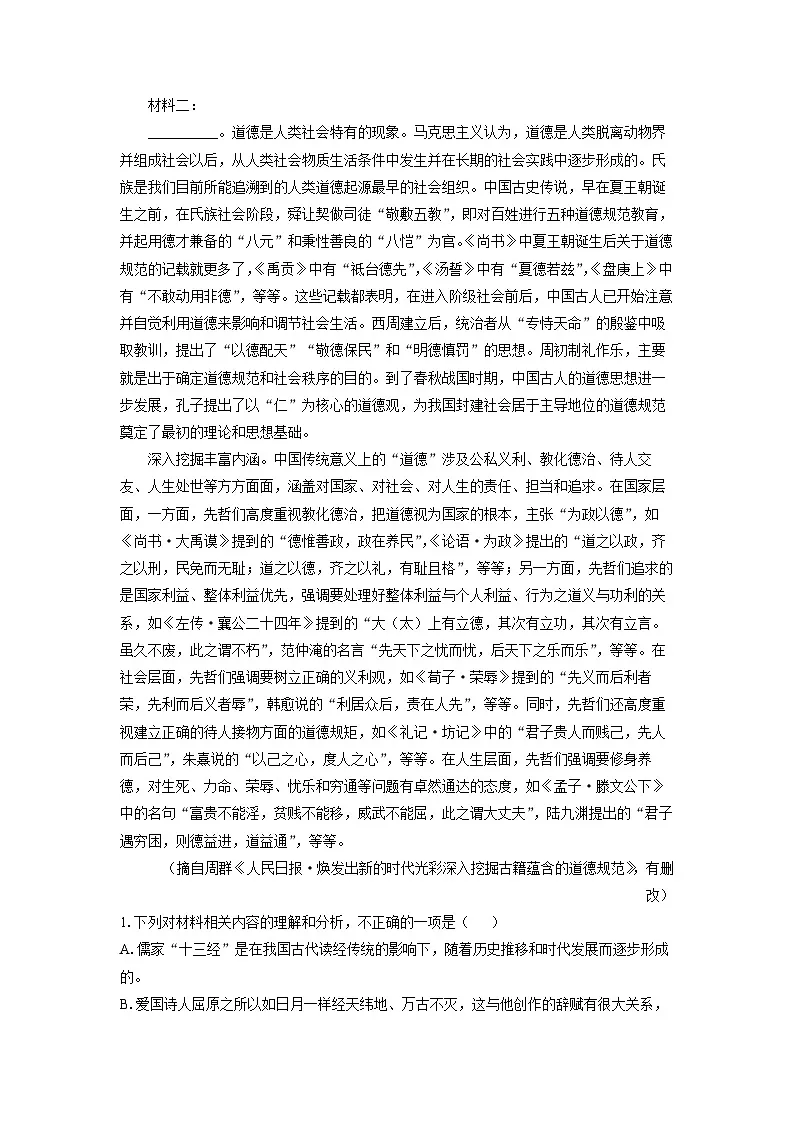 贵州省铜仁市2024-2025学年高一下学期期末考试试题语文试卷（解析版）第2页