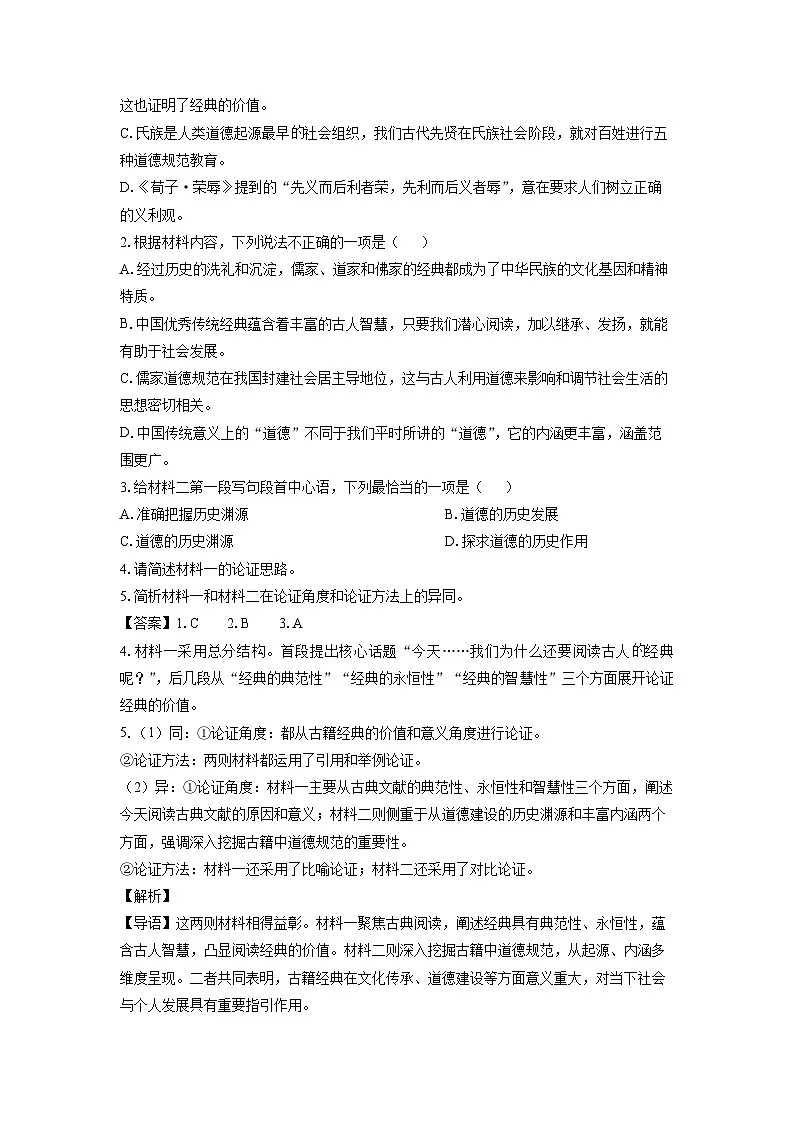 贵州省铜仁市2024-2025学年高一下学期期末考试试题语文试卷（解析版）第3页