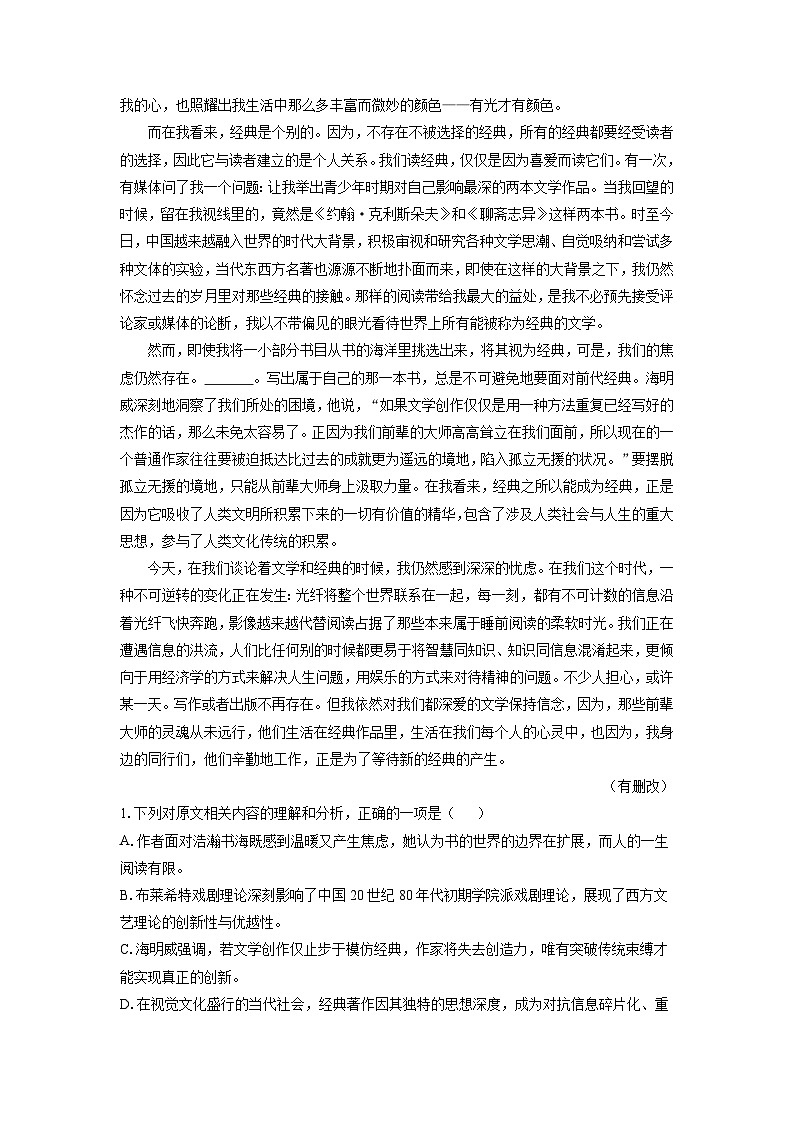 海南省部分学校2024-2025学年高一下学期7月期末考试试题语文试卷（解析版）第2页
